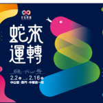 2025台北燈節 02.02(日) － 02.16(日)｜馥華商旅敦北館