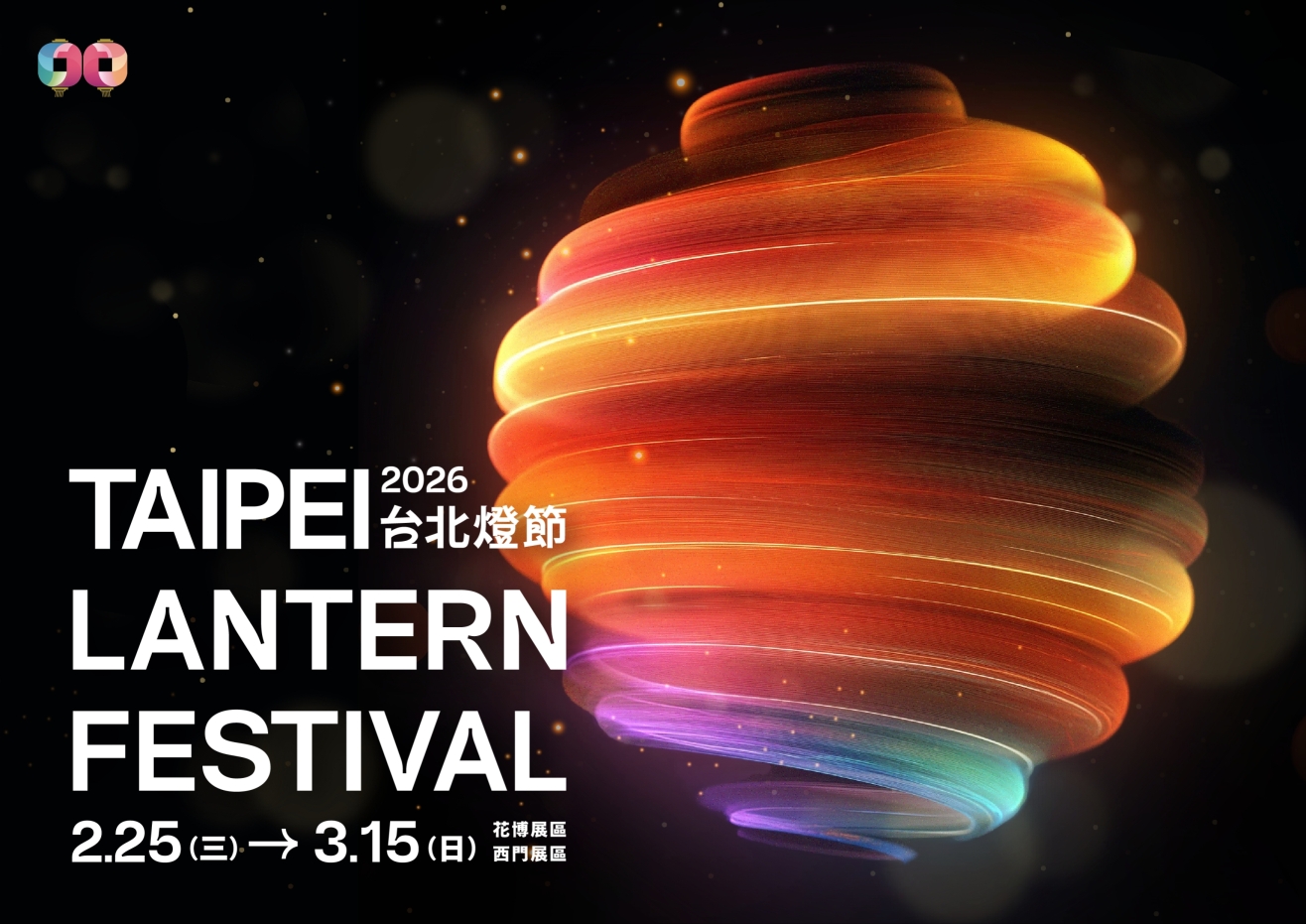 2026台北燈節 02.25(三) － 03.15(日)-1